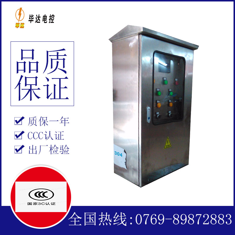 乌马河不锈钢配电箱
