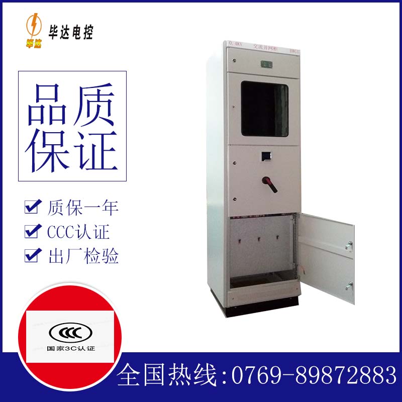 乌马河光伏并网柜
