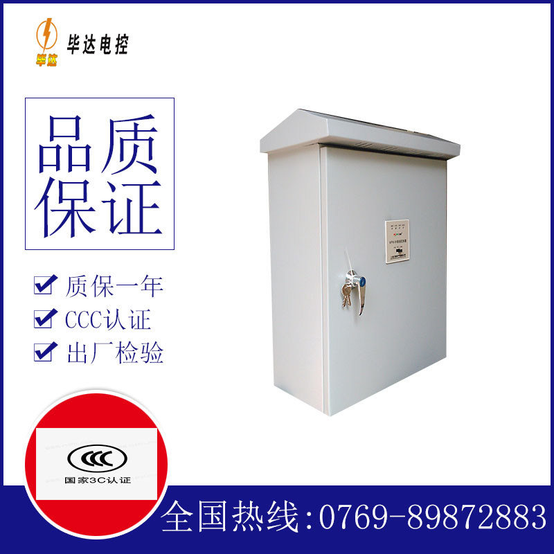 乌马河排污泵控制箱