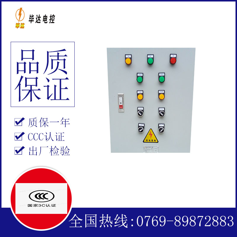 乌马河水泵控制箱