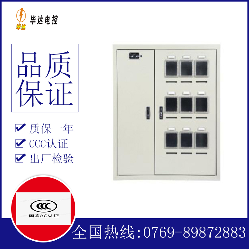 乌马河电表箱