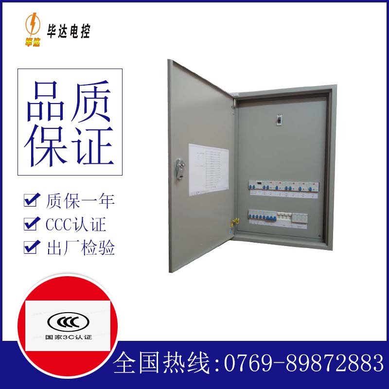 乌马河成套配电箱